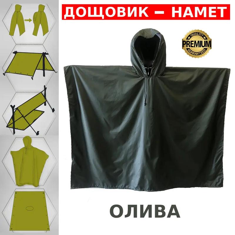Качественный тактический дождевик - пончо. военный плащ – накидка от ...
