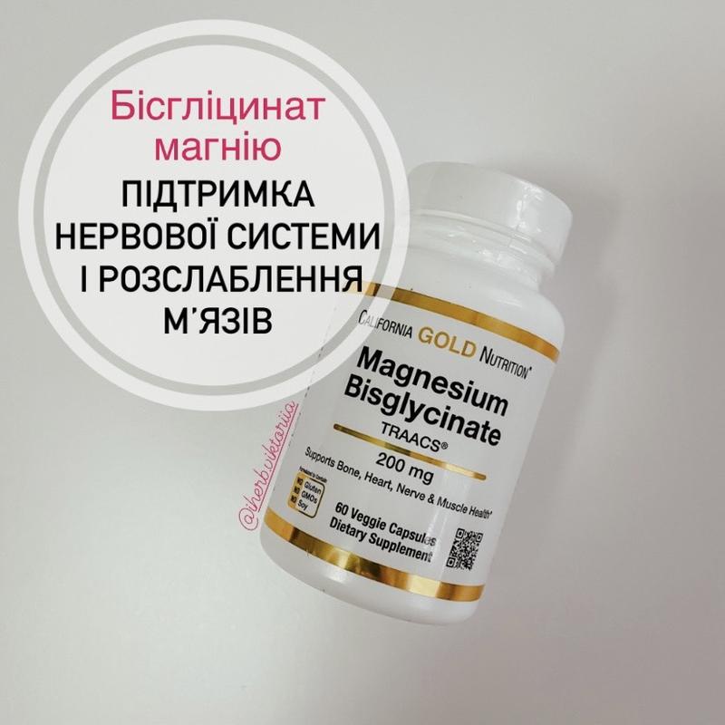 Магній бісгліцинат — цена 355 грн в каталоге Биологически активные ...