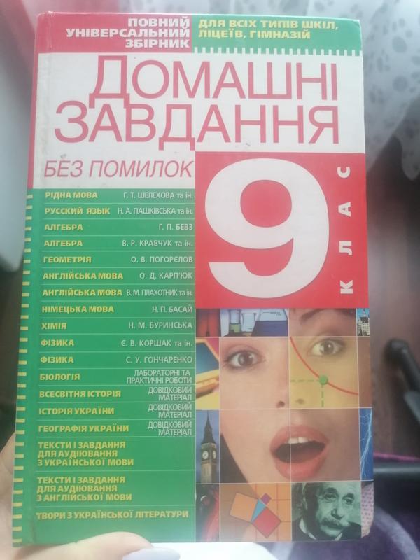 Домашні Завдання Без Помилок (980стр. — Цена 50 Грн В Каталоге.