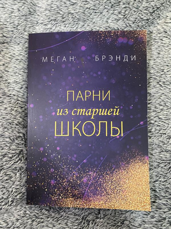 Меган бренди парни