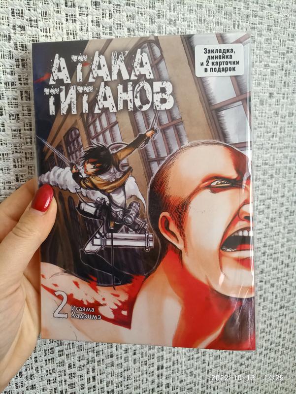 Исаяма хадзиме атака титанов том 2 — цена 431 грн в каталоге ...
