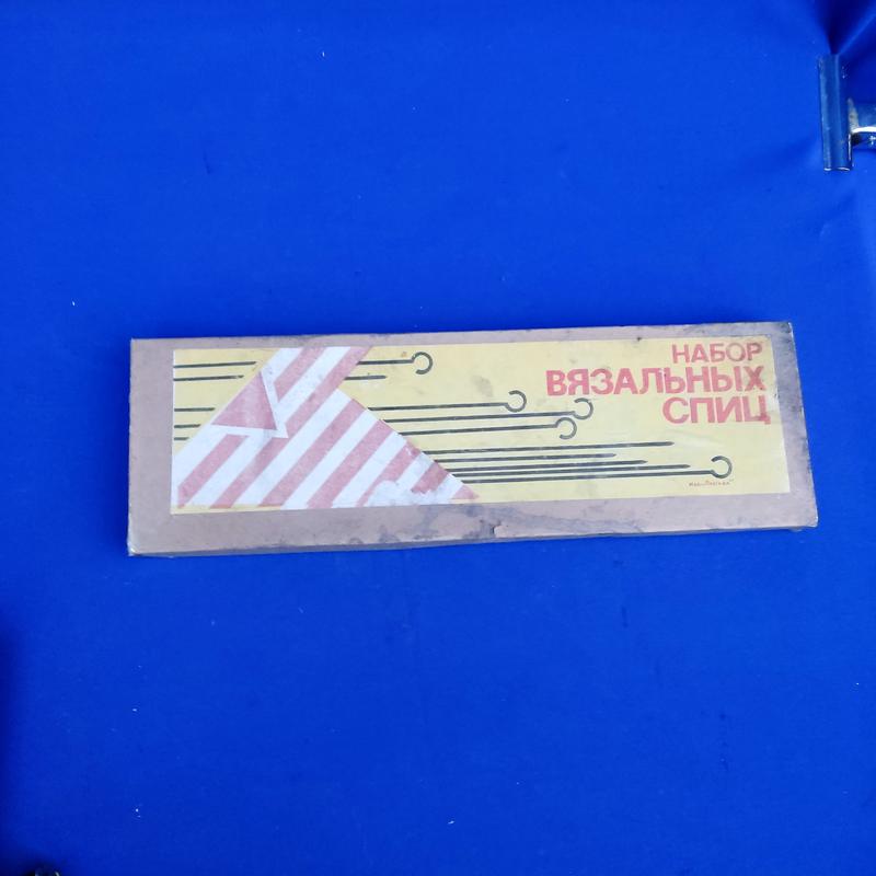 Шпицы для вязания набор ссср металлические — ціна 218 грн у каталозі В ...