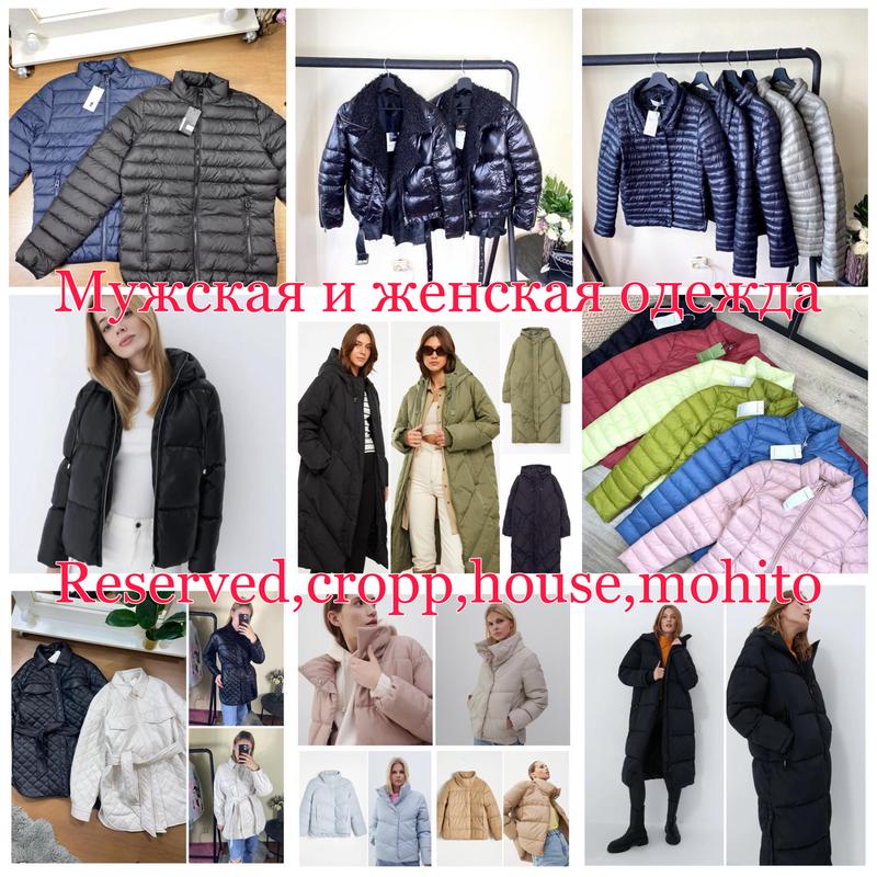 Мужская и женская одежда reserved cropp house mohito lc waikiki sinsay ...