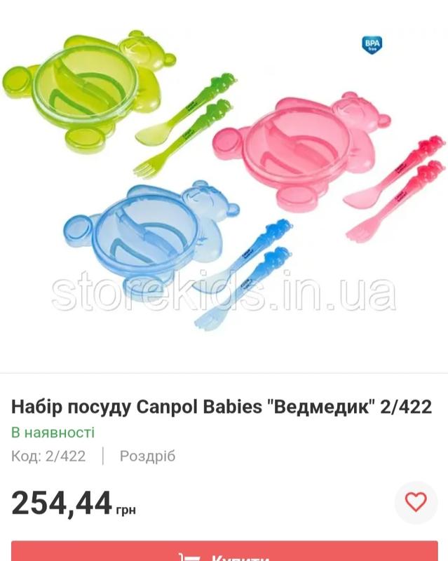 Тарілка з ложкою і виделкою canpol — ціна 100 грн у каталозі Посуд ...