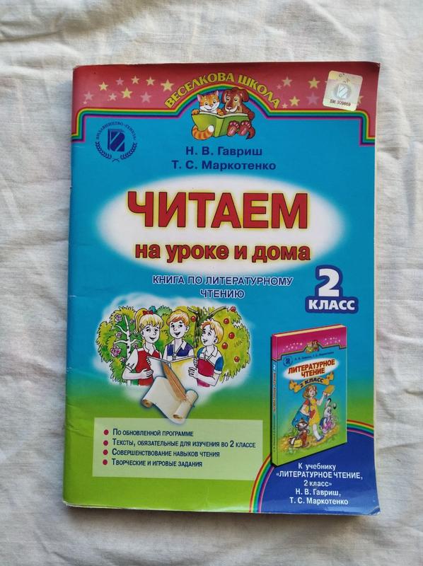Читаем На Уроке 2 Класс — Цена 40 Грн В Каталоге Учебники.