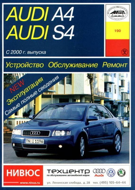 Руководство по ремонту и эксплуатации Audi 80 / 90 с по г