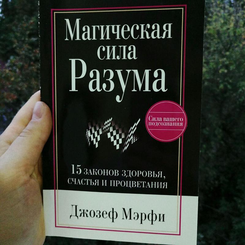 Джозеф мерфі магічна сила розуму — ціна 150 грн у каталозі Історичні ...