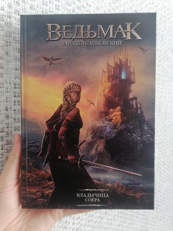 Анджей сапковский ведьмак книга 7 владычица озера — цена 400 грн в ...