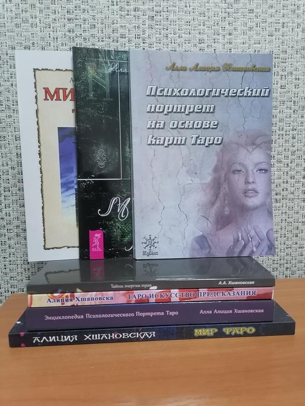 Комплект из 7 книг хшановской аллы алиции, мягкий переплет — цена 1375 ...