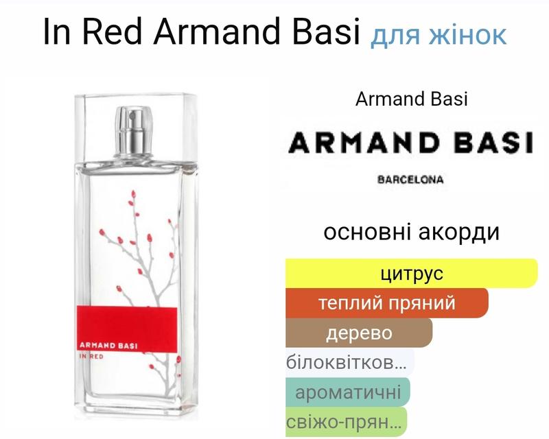 Armand basi-in red — цена 120 грн в каталоге Духи Купить товары для ...