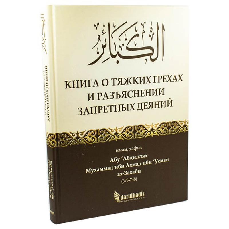 чейз сделай одолжение книга. кара за тяжкие грехи. тяжкие грехи. тяжкий грех фильм. аль кабаир книга.