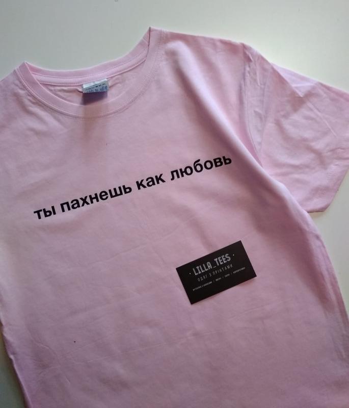 Скриптонит ты пахнешь как текст. Розовая футболка с надписью. Розовые футболки женские с надписями. Футболки с Цитатами розовые. Футболка ты пахнешь как любовь.