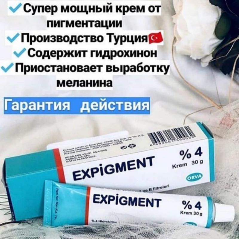 Expigment 4% (оригінал) крем від пігментації. — цена 210 грн в каталоге ...