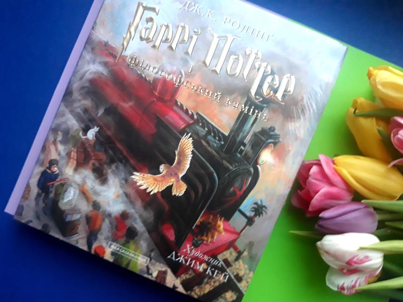 Гарри поттер и философский камень. подарочное издание — цена 1200 грн в ...