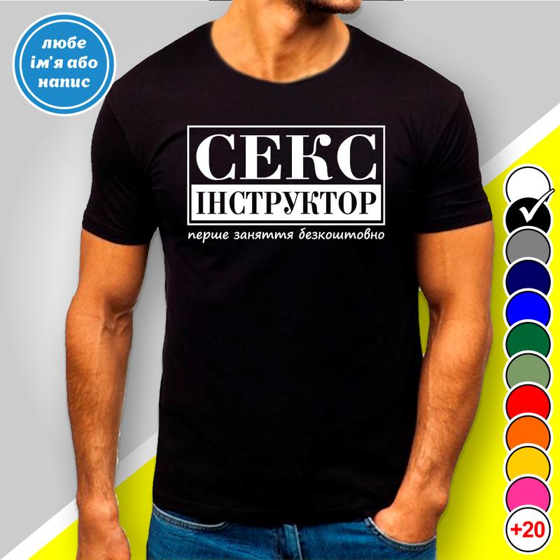 Футболка з принтом "секс інструктор" b&w style — цена 475 грн в ...