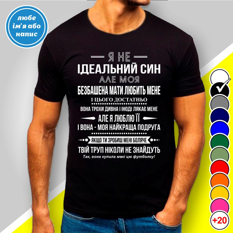 Футболка З Принтом "Я Не Ідеальний Син" B&W Style — Цена 475 Грн В.
