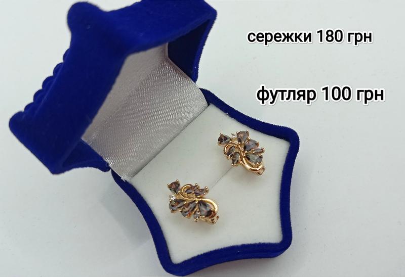 Сережки, серьги, медзолото — цена 180 грн в каталоге Серьги Купить ...