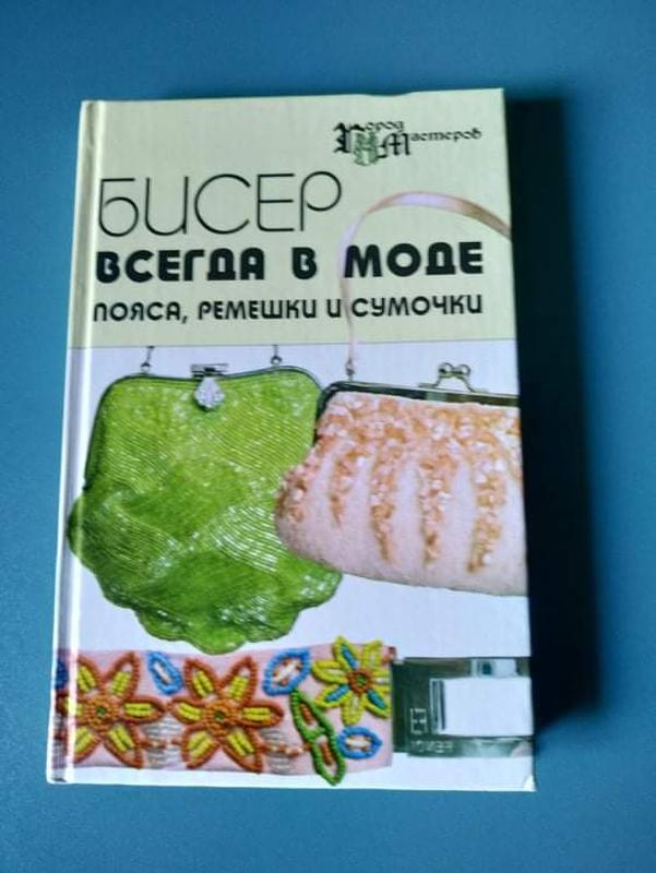 Игра в бисер