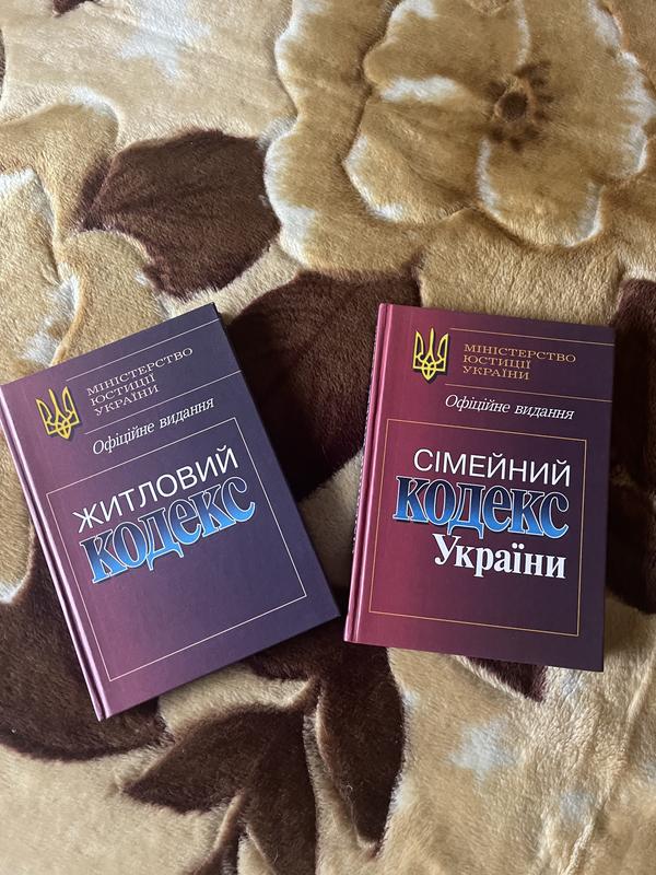 Жилый и семейный кодекс украины. — цена 200 грн в каталоге Учебники ...