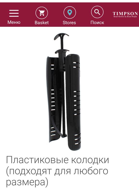 Формо-держатели для высокой обуви, формодержатели для сапог — цена 468 ...