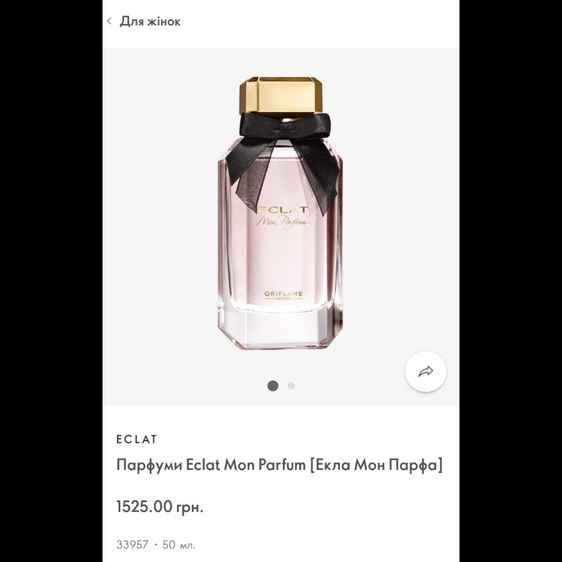 Парфум eclat mon parfum 33957 — цена 2500 грн в каталоге Духи