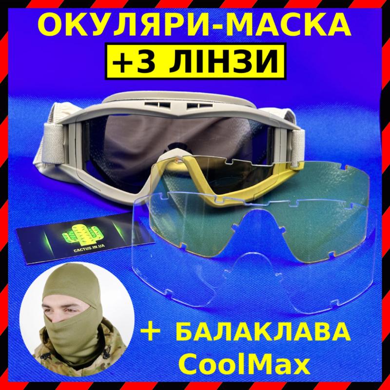 Тактические очки со сменными линзами баллистическая маска военные очки ...