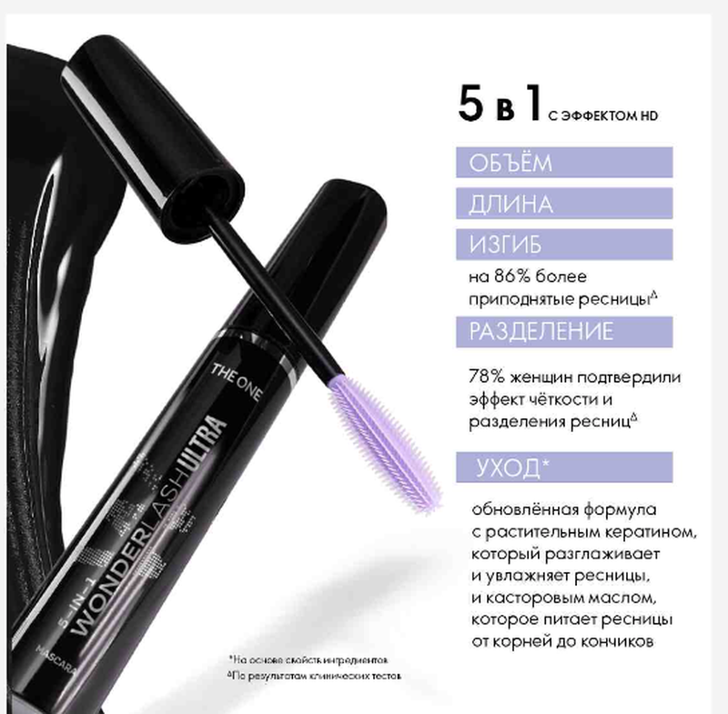 Тушь 5в1 5 в 1 wonder lash ultra hd пять в одном ультра орифлейм ...