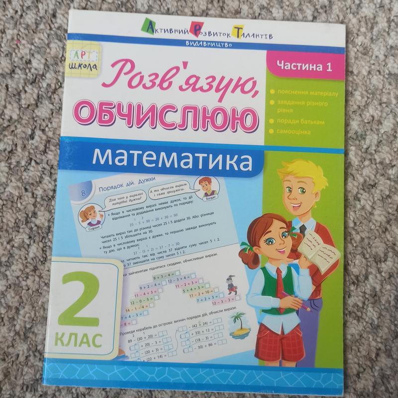 Математический тренажер, математика 2 класс — цена 30 грн в каталоге ...