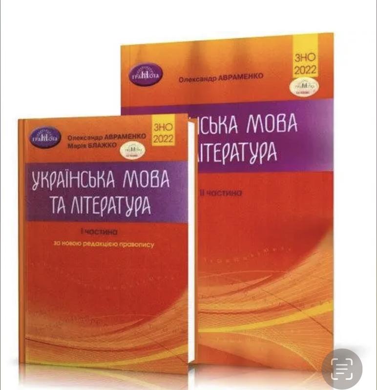 Зно 2022 украинский язык (литература) книга (1 часть) и сборник задач в ...