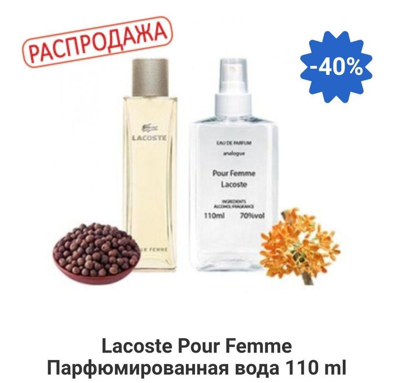 Lacoste pour femme (лакоста пур фемме) 110 мл - женские духи ...