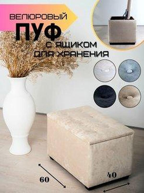 Пуф — 600 мм. банкетка з шухлядою «вірма 2 великі» пуф, пуфики, велюр ...