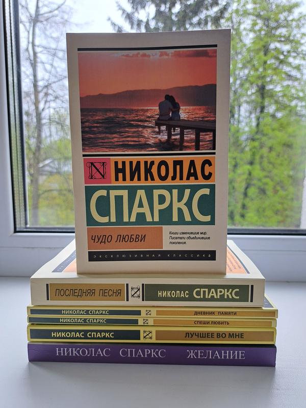 Спаркс комплект 6 книг лучшее во мне + дневник памяти + спеши любить ...